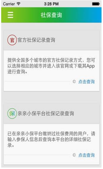 ����С�����籣app