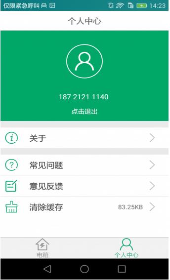 掌上用电app