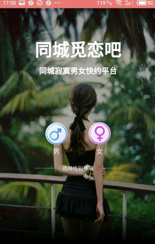 附近约约app