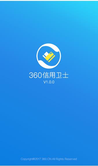 360信用卫士app