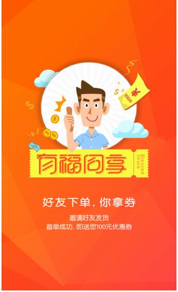 福佑卡车货主版