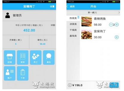 旺铺帮餐饮掌柜宝
