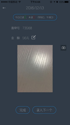 到付助手到付代收小工具