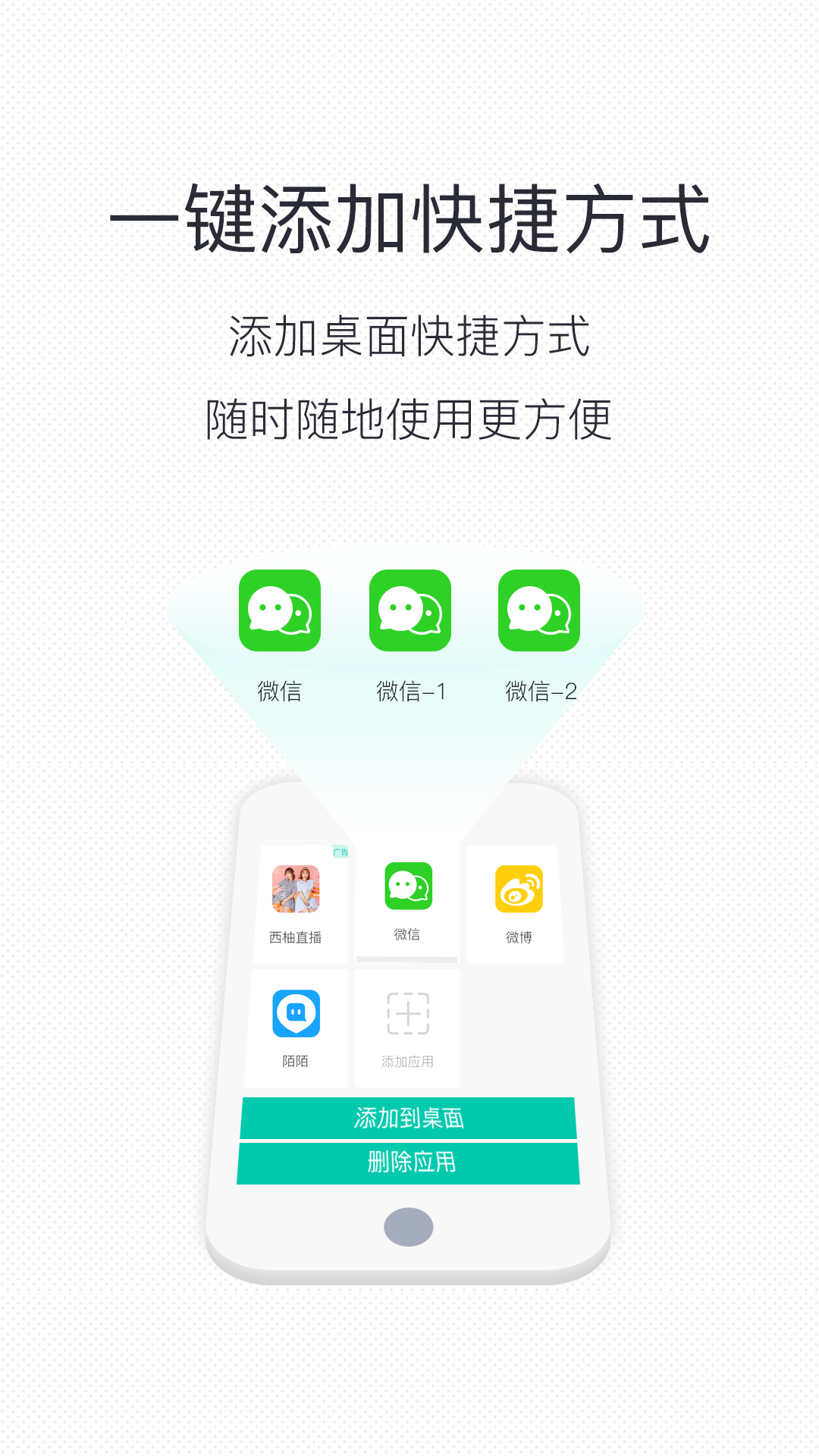 微信分身版(微信多开游戏多开)