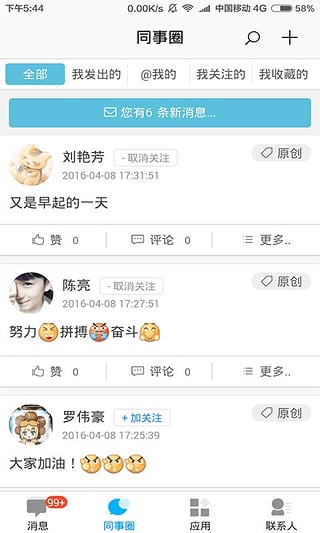 企业云工作台app官方手机版