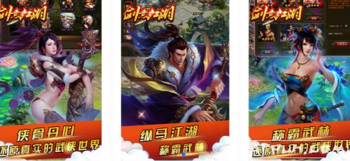 剑意江湖变态版私服