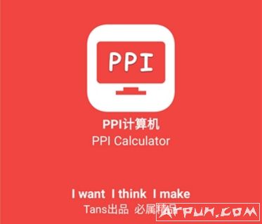 PPI计算机app
