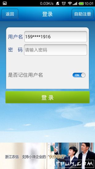 浙江农信(浙江省农村信用社官方应用)