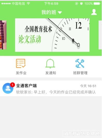 ����УѶͨ����ͨapp