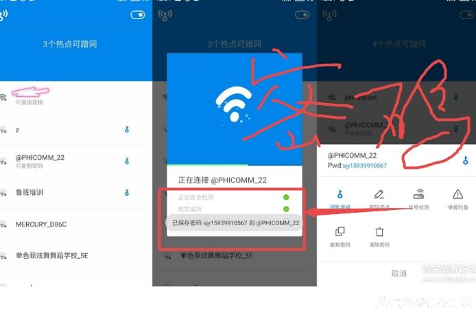 万能钥匙显密码版.apk