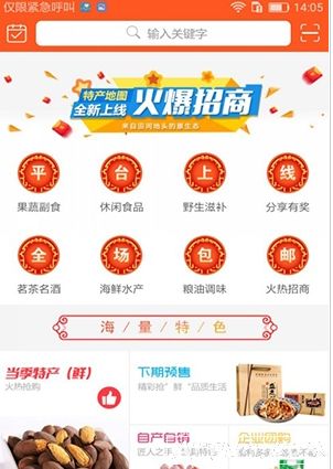 特产地图安卓版