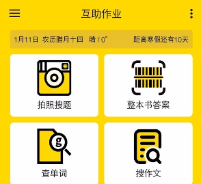 互助作业app安卓版