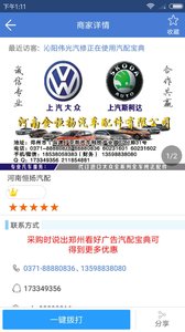 汽配宝典安卓版