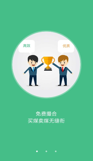 找煤网安卓手机版