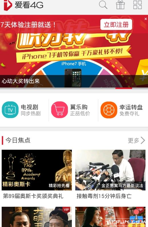 爱看4G-无广告看视频app安卓