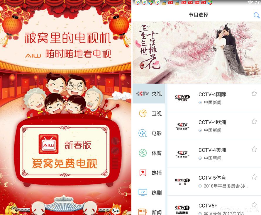 电视直播软件新春版