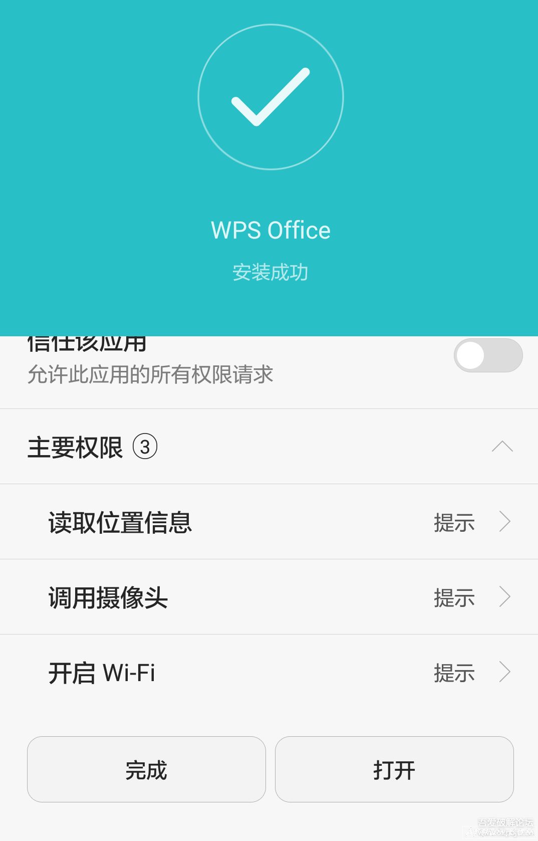 WPS Office+PDF 破解高级功能