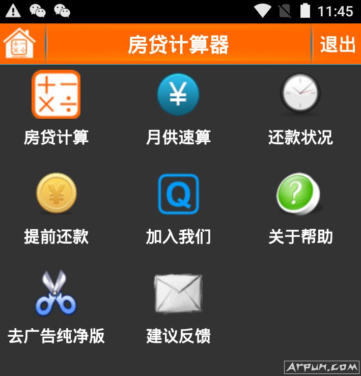 房贷计算器(专业版)去广告版