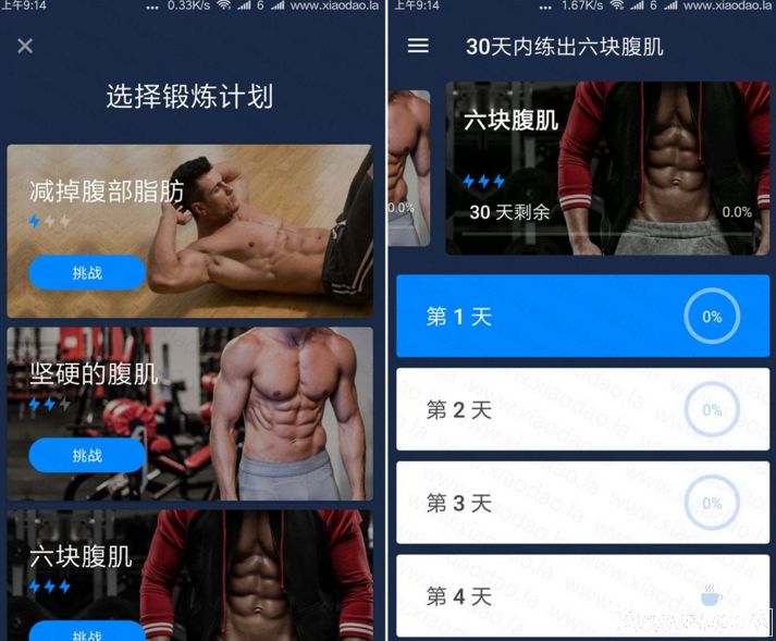 安卓30天内练出六块腹肌