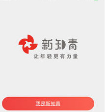 新知青公益 安卓版