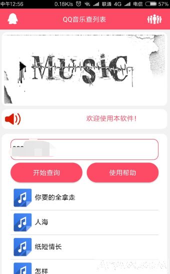 QQ音乐播放列表查询软件