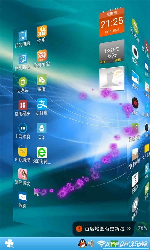 装酷神器Android vista
