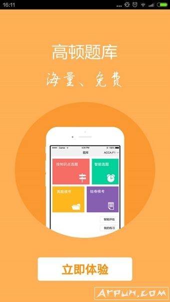 高顿网校移动客户端手机版