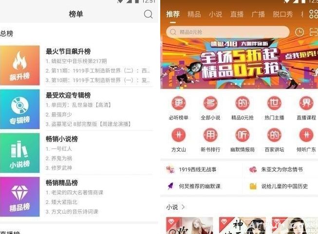 蜻蜓FM_去广告/去推荐/去毒瘤/完美版