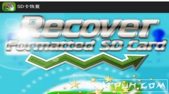 手机SD卡恢复软件