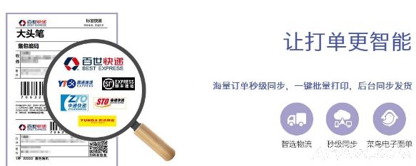 灵通打单手机版