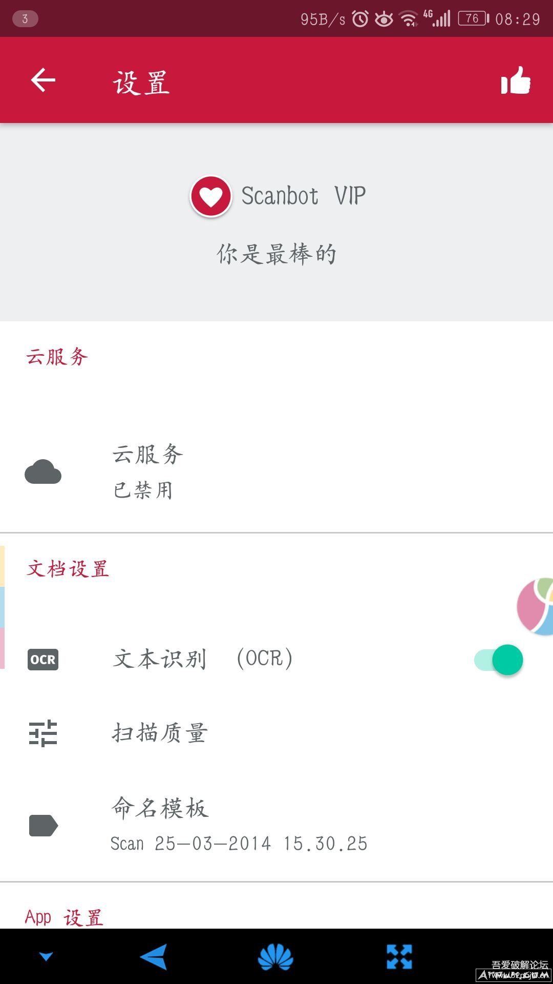 Scanbot-Pro高级手机扫描仪最新版内购