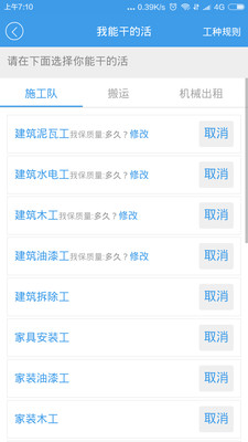 叮叮建筑装饰行业易建