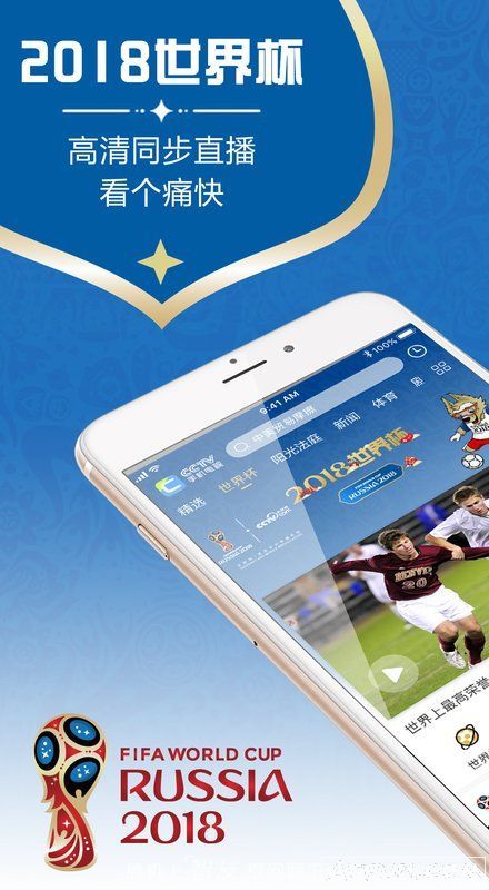 CCTV世界杯手机电视