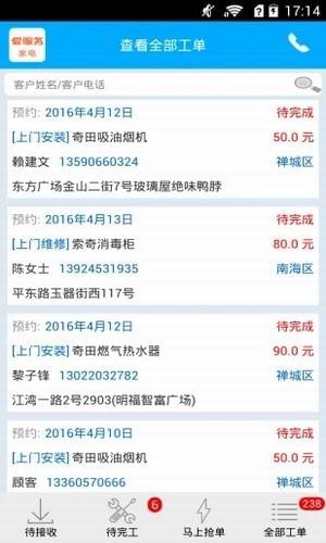 爱服务售后服务平台