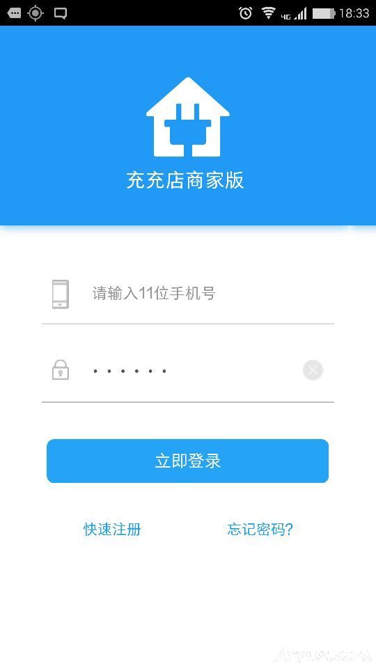 充充店商户端app
