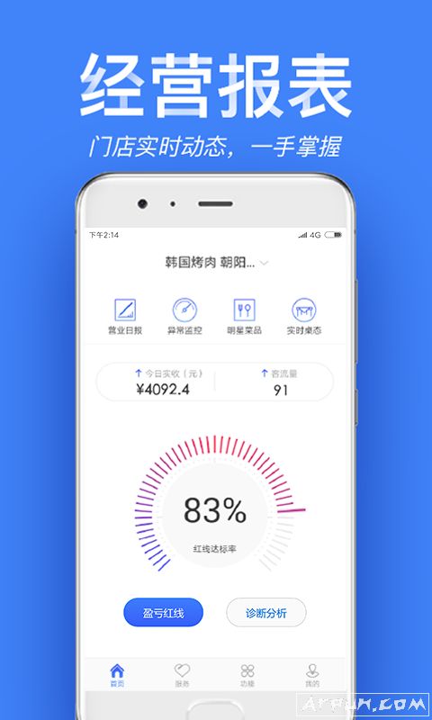 店小算app
