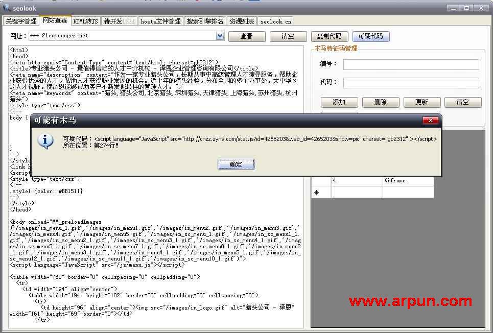 网站查毒工具-seolook