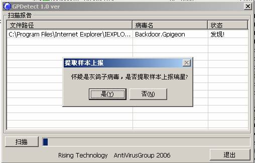 “灰鸽子”专用检测清除工具
