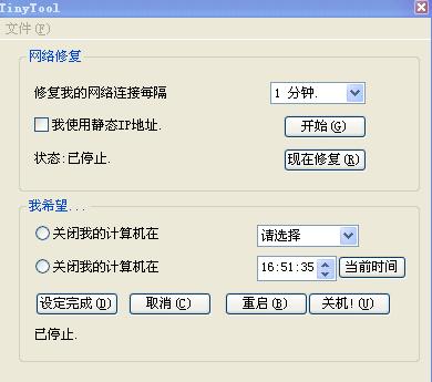 网络自动修复工具TinyToolHex 1.0 中文绿色版