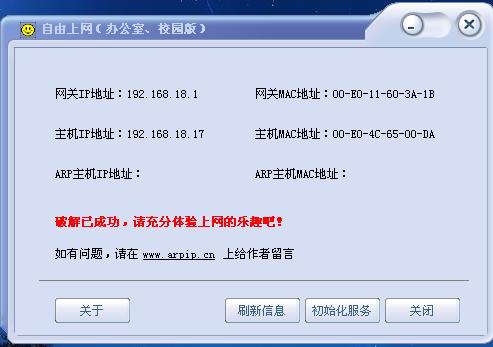 自由上网(办公室、校园版)