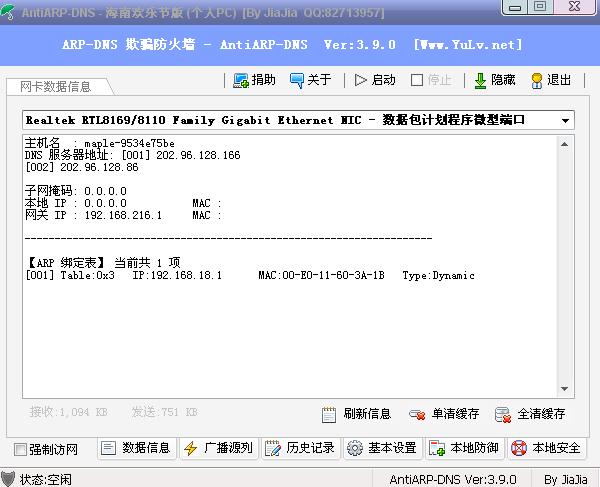 AntiARP-DNS3��ɫ��