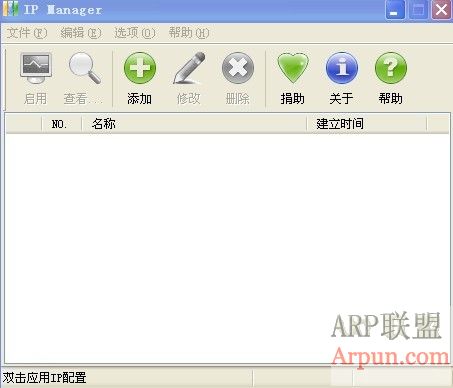 IP管家IP Manager(IP地址切换工具)v2.2