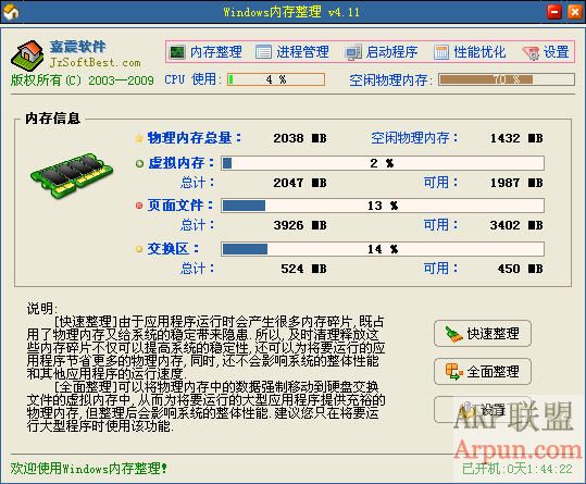 Windows�ڴ��������Ƚ�������ʽ/����ģʽ��ѡ�� V4.52