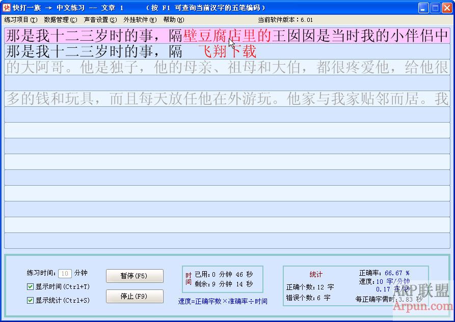 快打一族(中文打字练习) V7.1