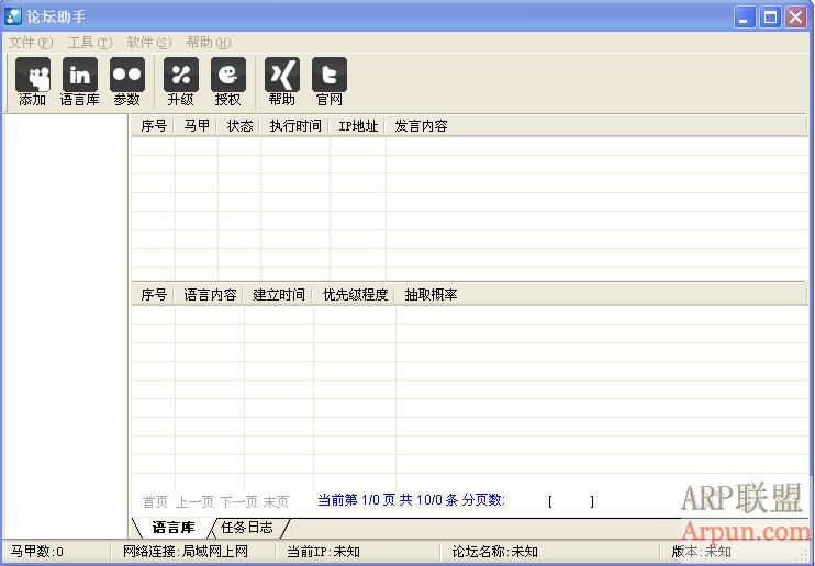 论坛助手(快速提高论坛人气、实时有效监听论坛内容等) V1.0