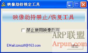 映像劫持锁定工具1.0