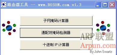 路由器工具包【子网掩码计算器+通配符掩码检测器+十进制IP计算器】
