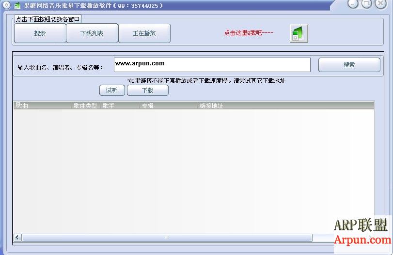 果糖网络音乐批量下载播放软件V2.0 绿色版