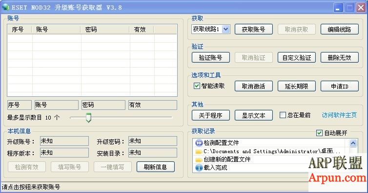 ESET NOD32 升级账号获取器 v3.8
