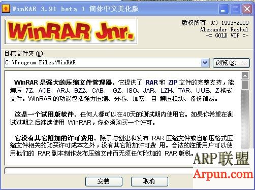 WinRAR3.91烈火美化版 集成正版KEY